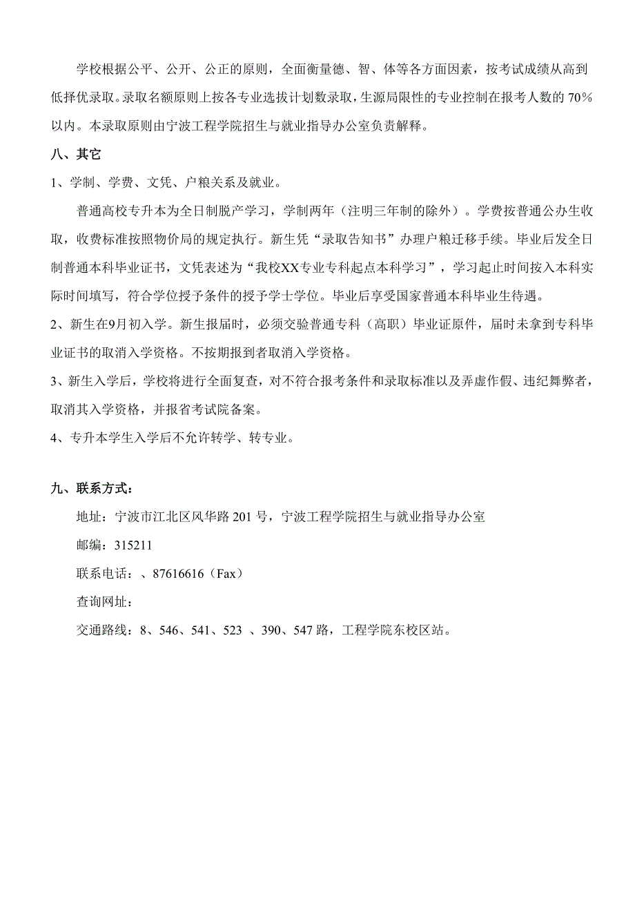 2023年宁波工程学院普通高校专升本招生简章(点击下载).doc_第3页