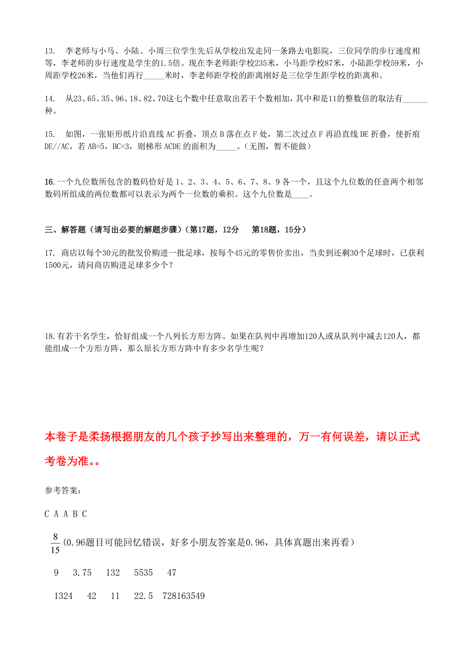 十二届五年级小机灵杯初赛题(含答案)_第3页