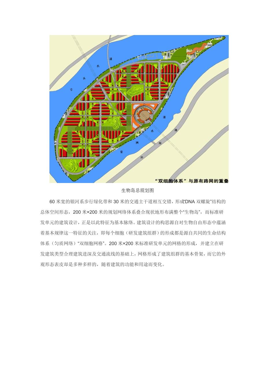 广州国际生物岛总体规划_第3页