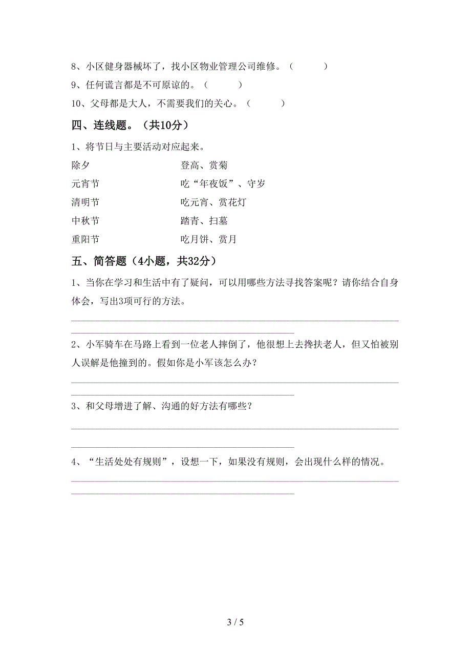 2021年部编人教版三年级道德与法治上册期中考试题及答案【通用】.doc_第3页