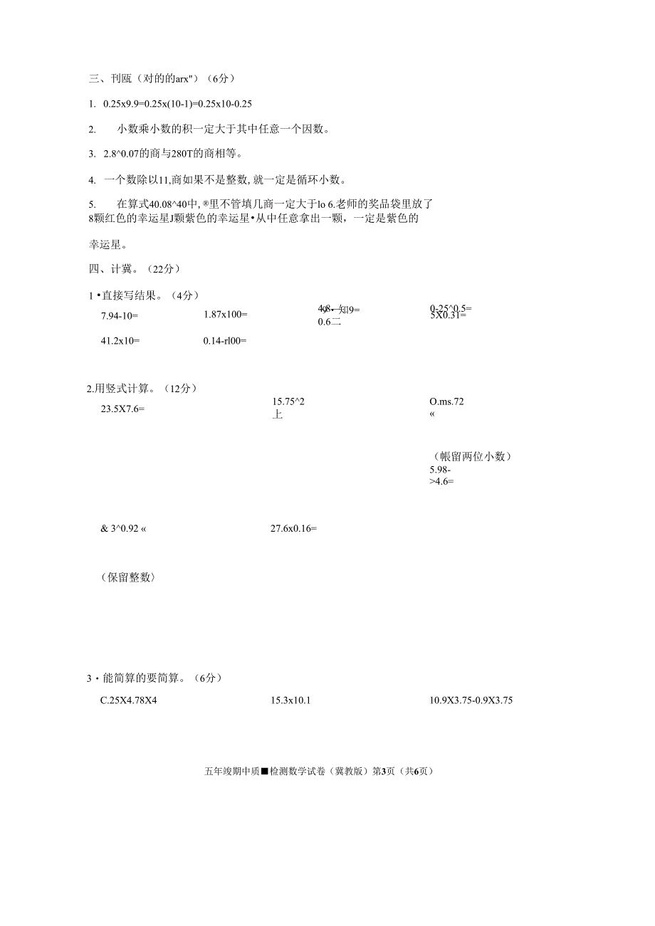 五年级上册数学试题期中测试冀教版_第3页