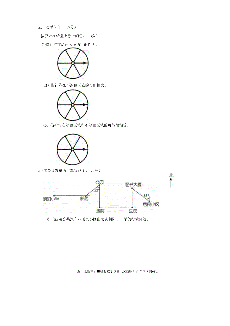 五年级上册数学试题期中测试冀教版_第4页