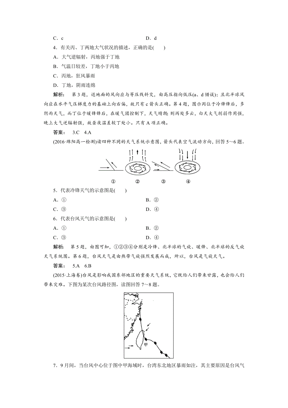 高中湘教版 地理必修1检测：第2章 自然环境中的物质运动和能量交换2.4 Word版含解析_第2页