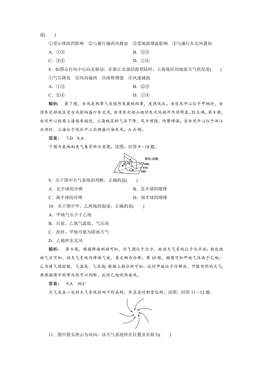 高中湘教版 地理必修1检测：第2章 自然环境中的物质运动和能量交换2.4 Word版含解析_第3页