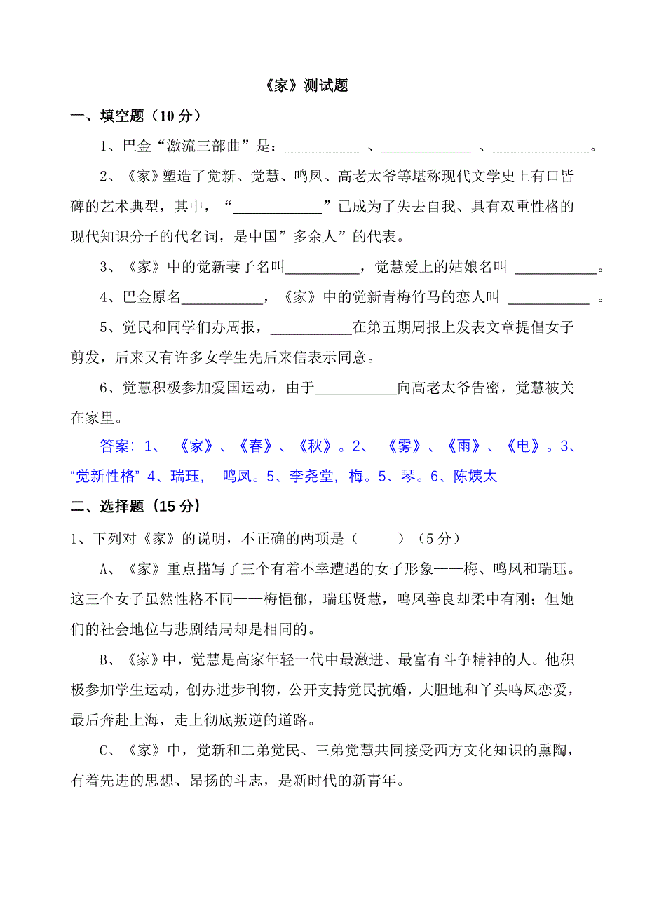 人教版高中语文必修2名著导读《家》习题_第1页