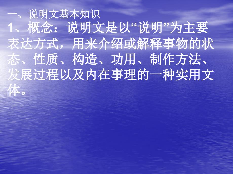 《说明文阅读基本知识及答题技巧》课件刘兰华_第2页