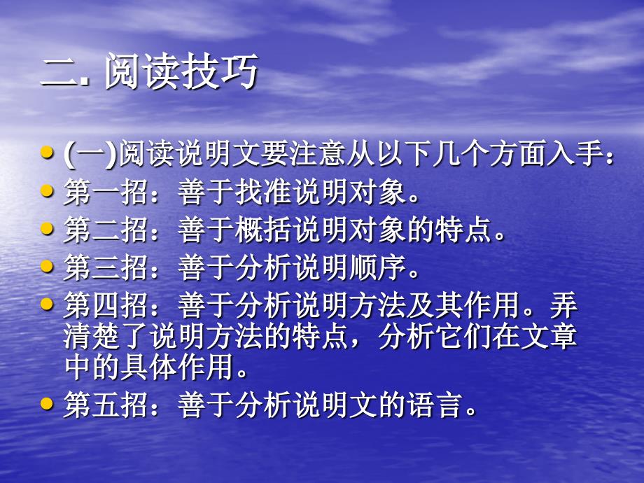 《说明文阅读基本知识及答题技巧》课件刘兰华_第4页