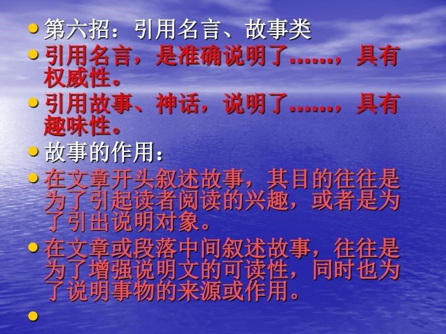 《说明文阅读基本知识及答题技巧》课件刘兰华_第5页