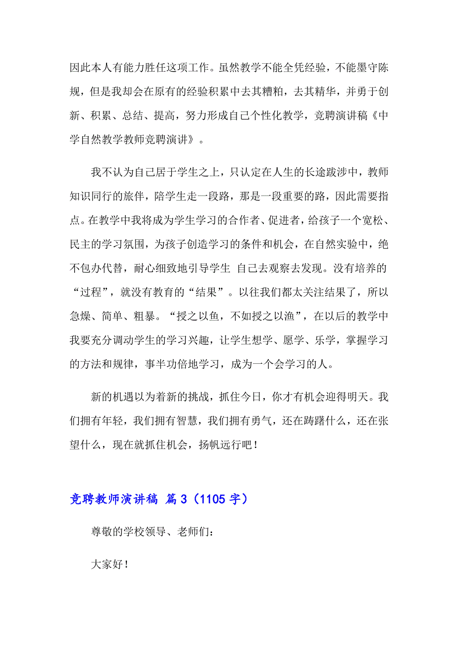 精选竞聘教师演讲稿模板汇编9篇_第3页