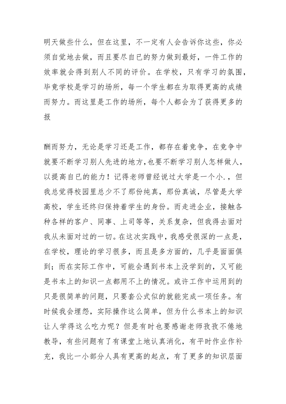 大学生暑期.实践报告1000字.docx_第3页