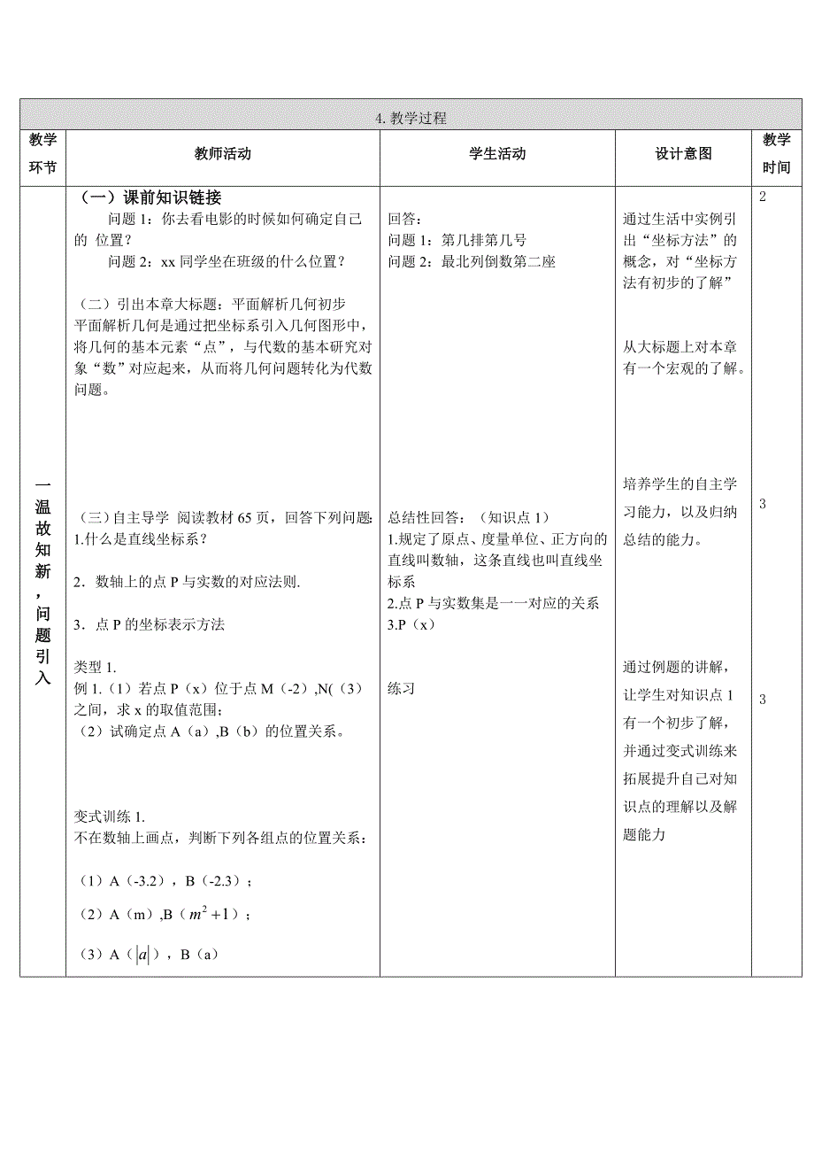 2.1.1 数轴上的基本公式1.doc_第3页
