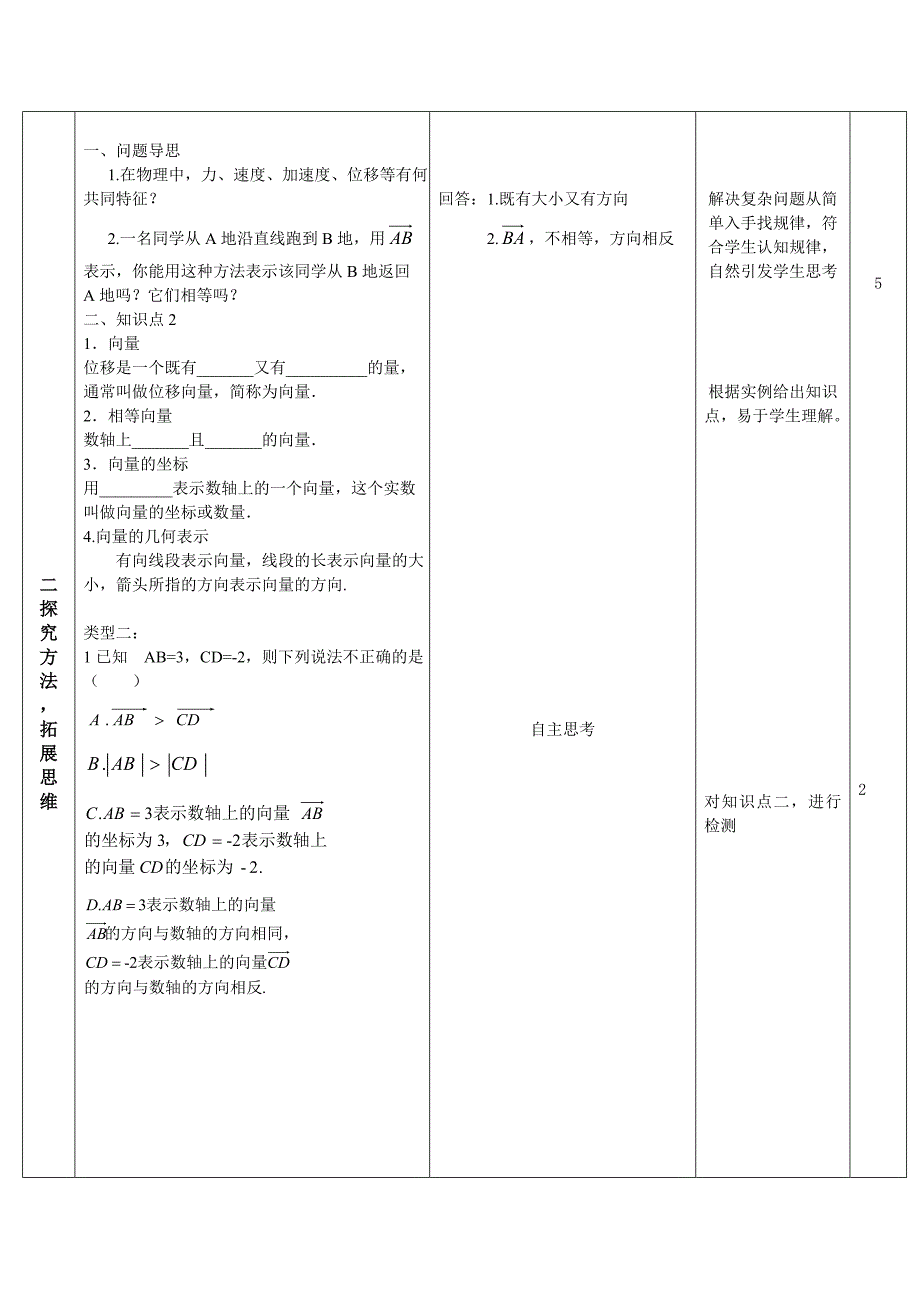 2.1.1 数轴上的基本公式1.doc_第4页