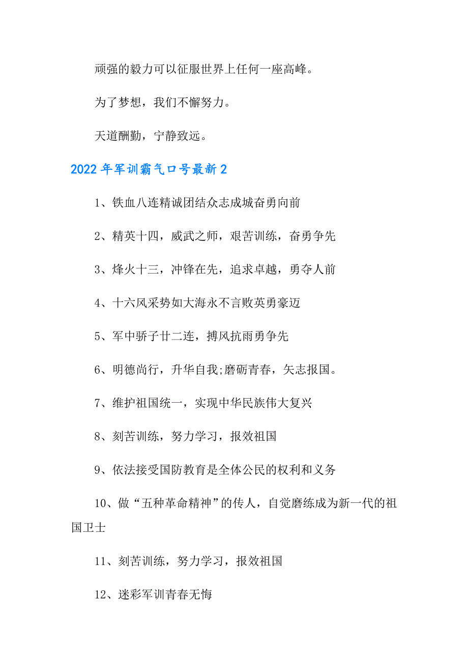 2022年军训霸气口号最新_第4页