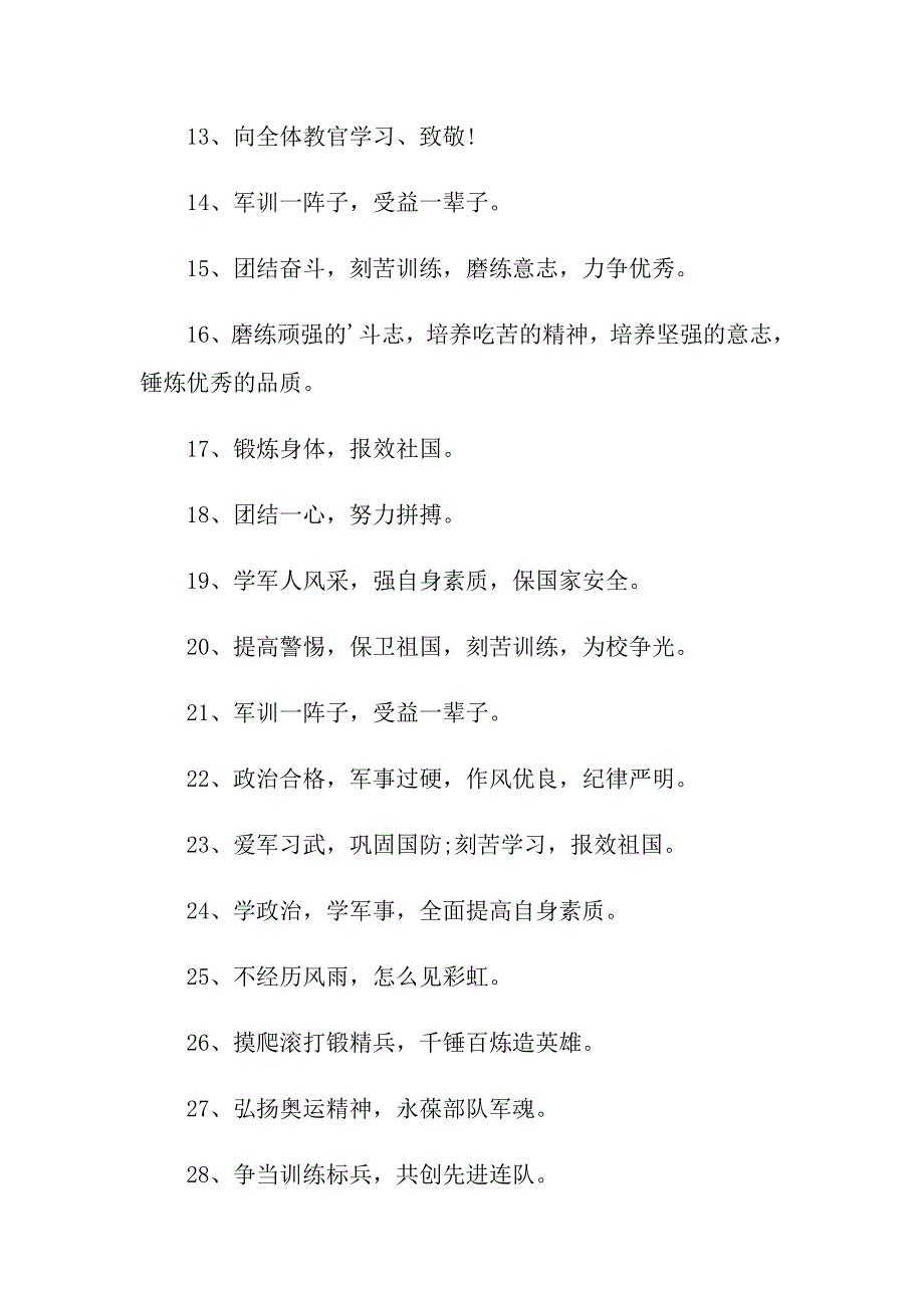 2022年军训霸气口号最新_第5页