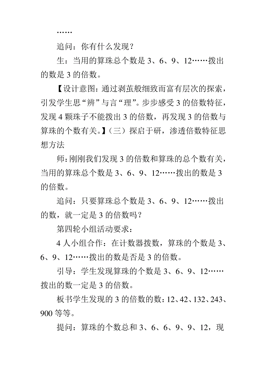 数学课堂的思考与实践_第3页