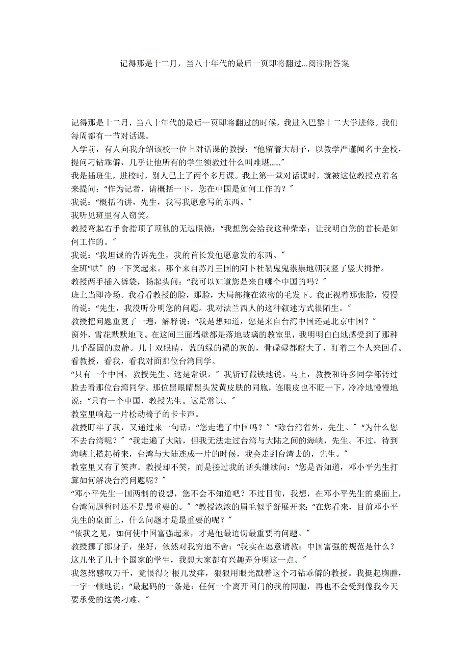 记得那是十二月当八十年代的最后一页即将翻过...阅读附答案_第1页