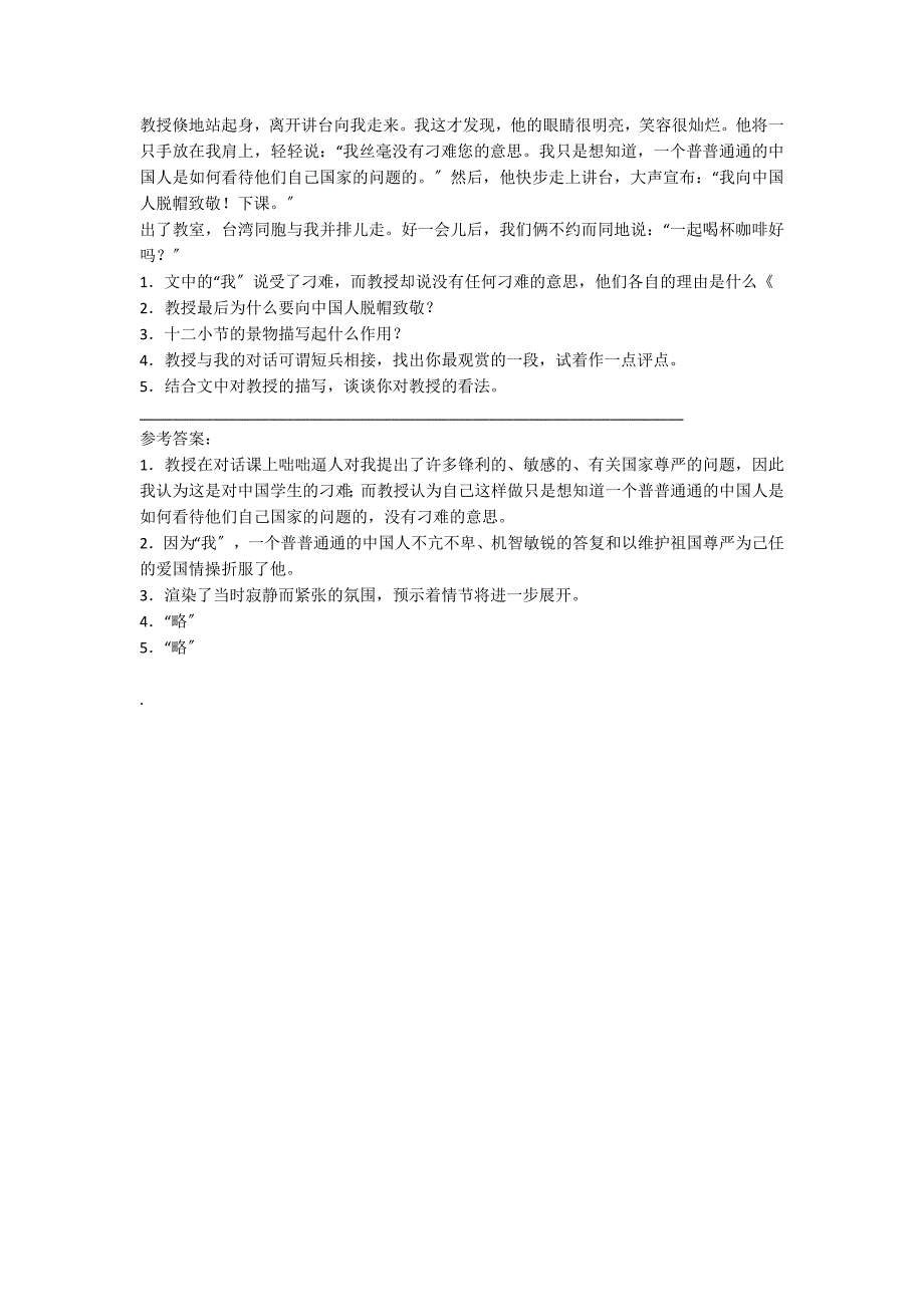 记得那是十二月当八十年代的最后一页即将翻过...阅读附答案_第2页