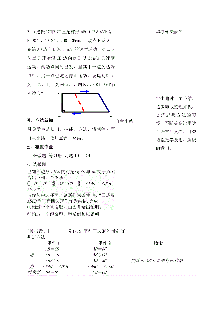 &#167;19.2 平行四边形的判定(3).doc_第4页