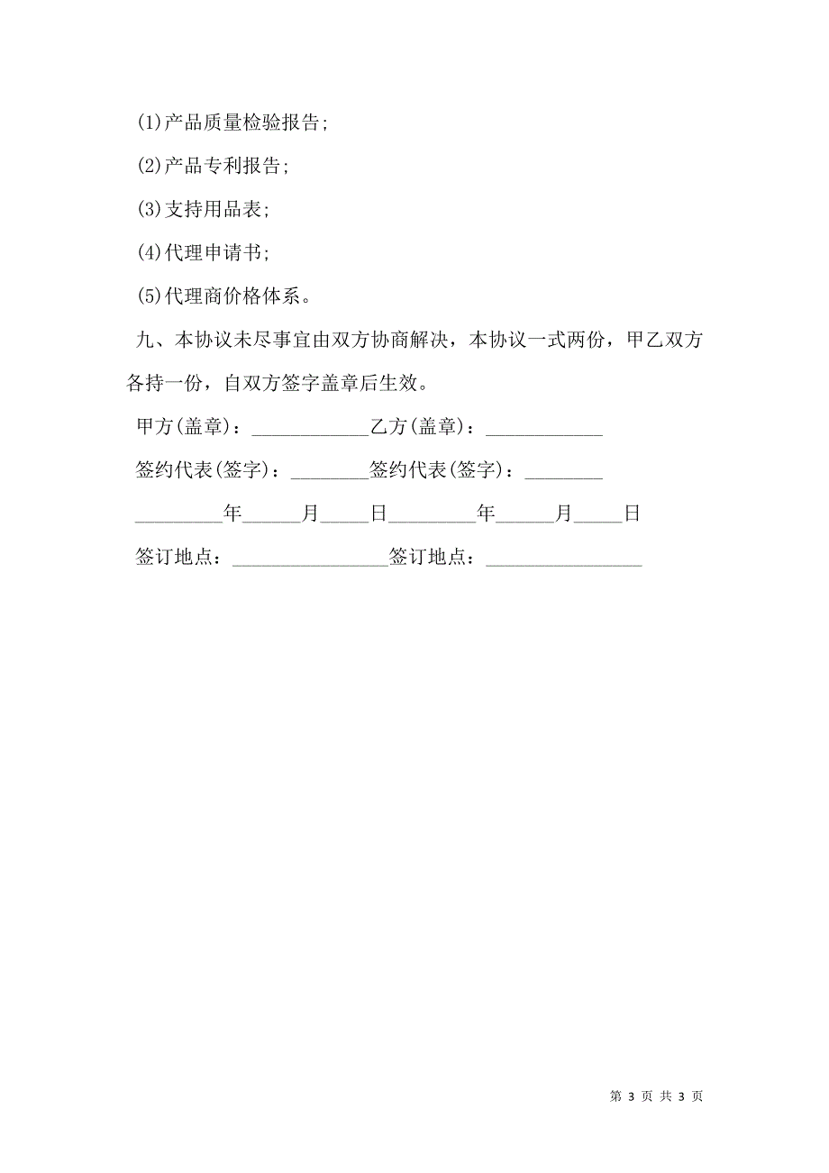 汽车用品试销合同范本_第3页