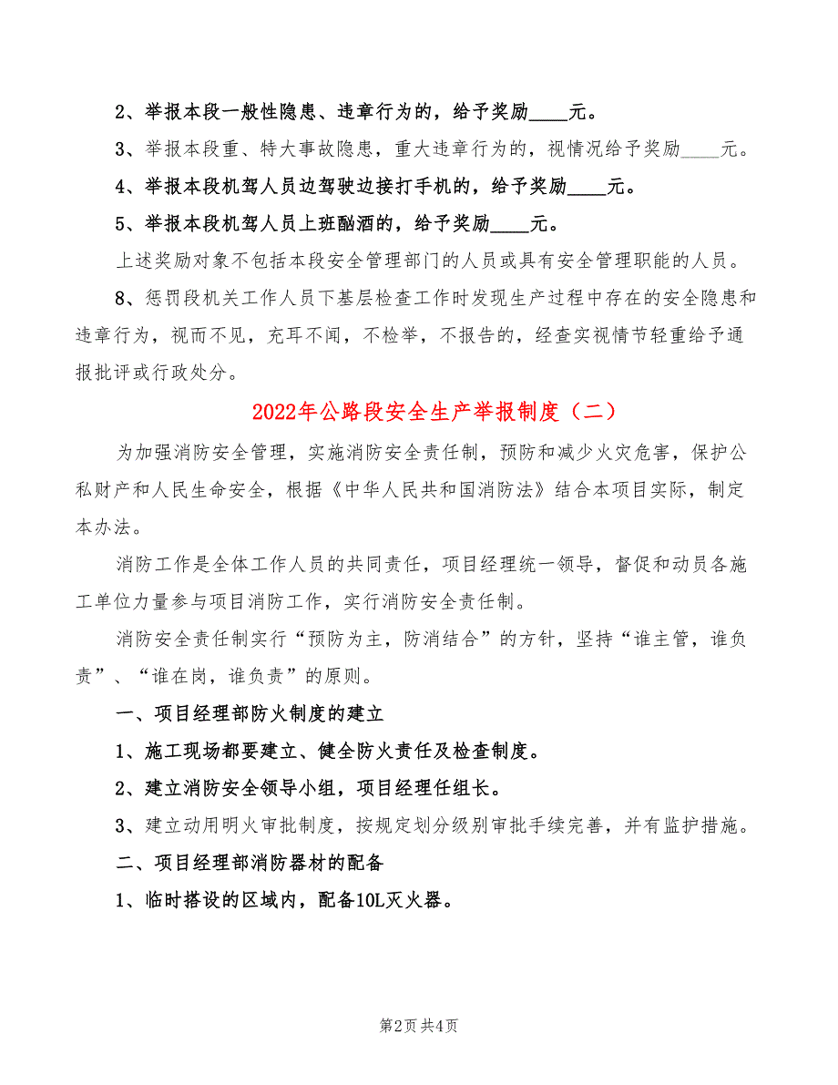 2022年公路段安全生产举报制度_第2页