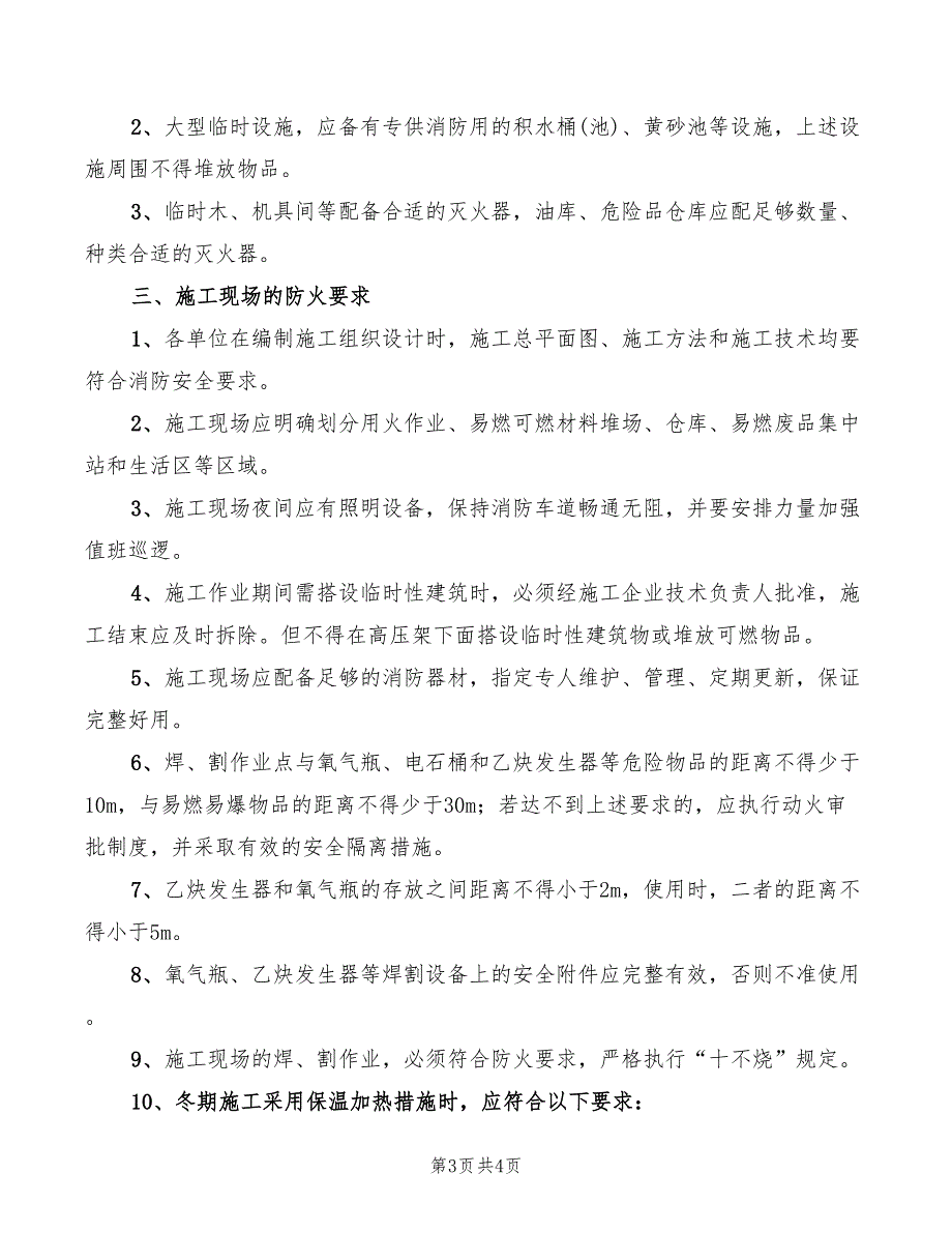 2022年公路段安全生产举报制度_第3页