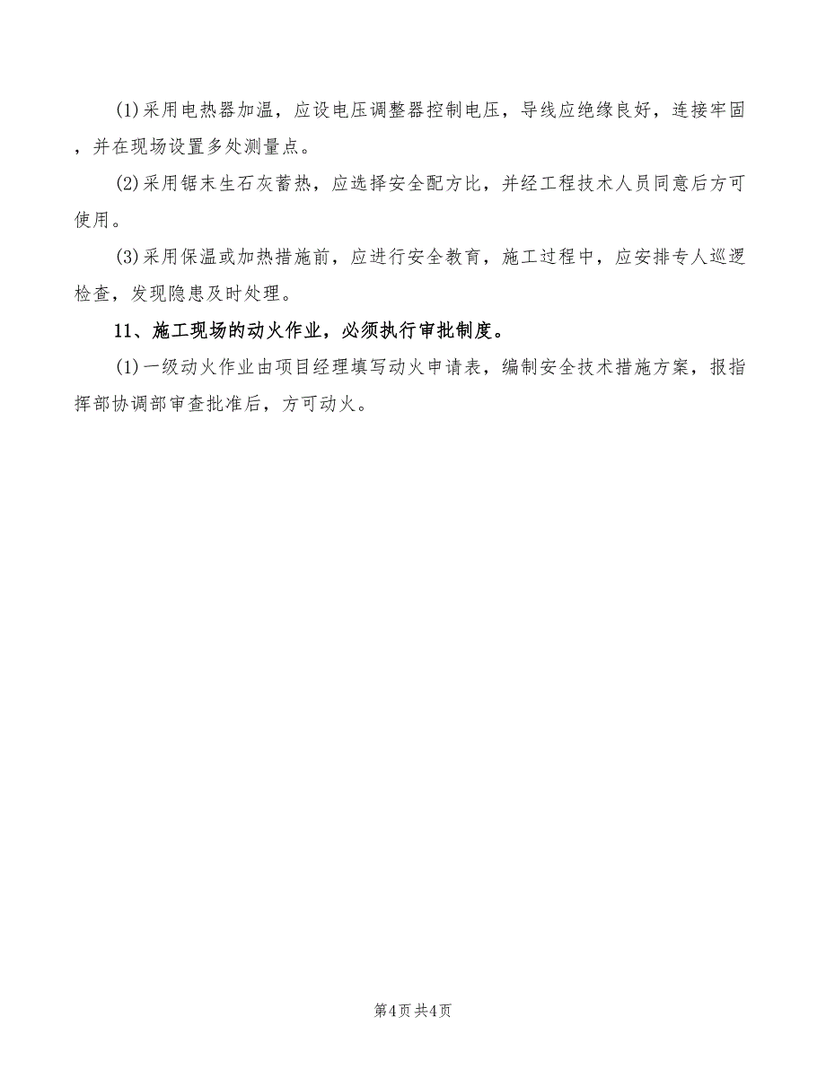 2022年公路段安全生产举报制度_第4页