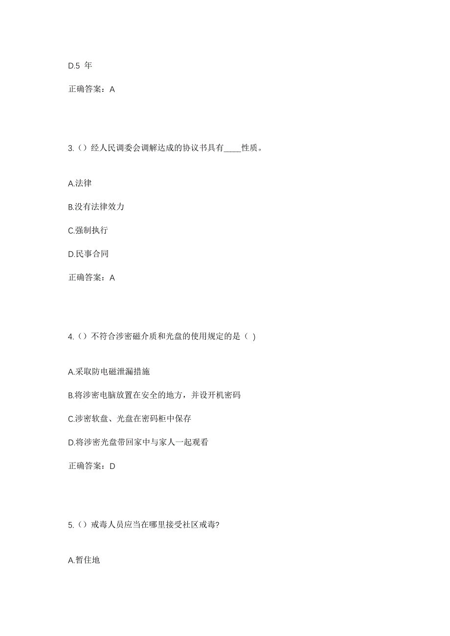 2023年湖北省武汉市硚口区长丰街道丰竹园社区工作人员考试模拟题及答案_第2页