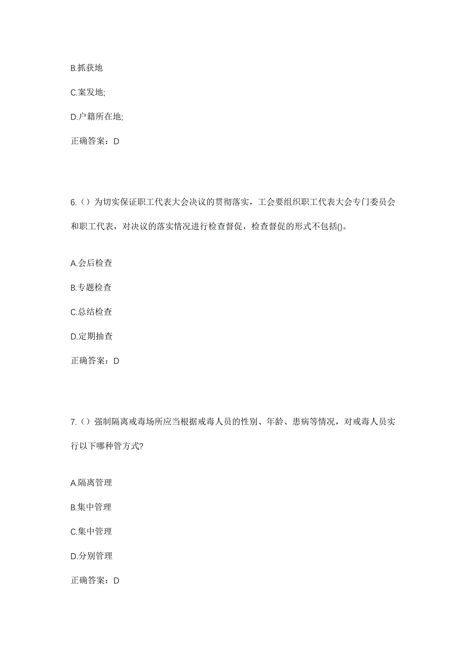 2023年湖北省武汉市硚口区长丰街道丰竹园社区工作人员考试模拟题及答案_第3页