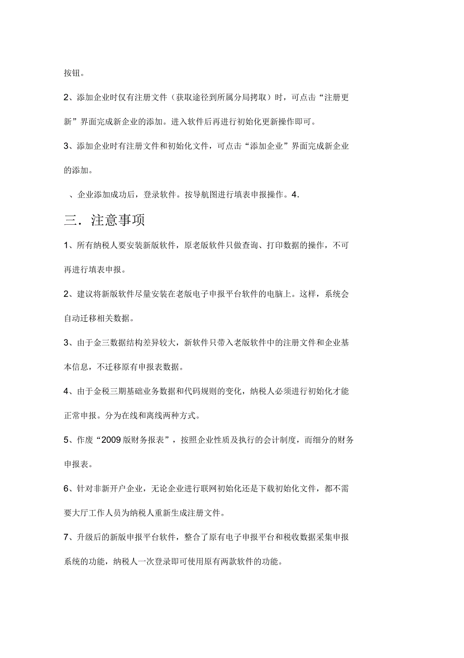 金税三期神州浩天电子申报平台智慧财税升级方法_第2页