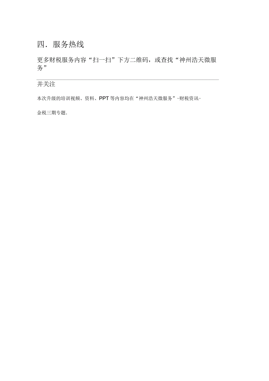 金税三期神州浩天电子申报平台智慧财税升级方法_第3页