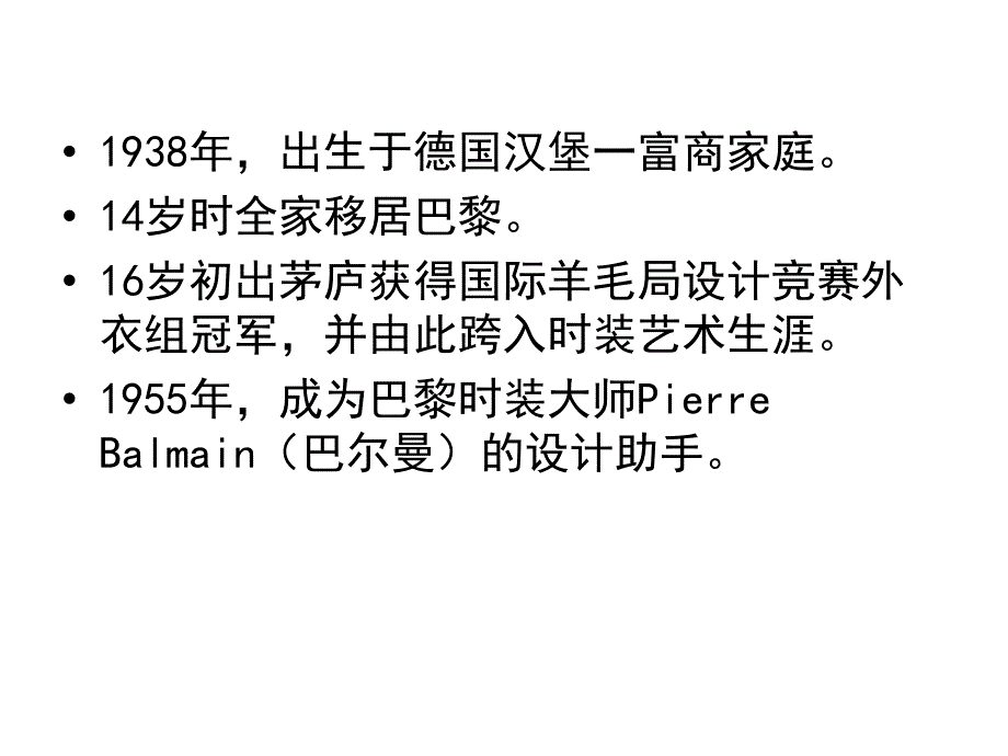 法国著名服装的设计师介绍1_第3页