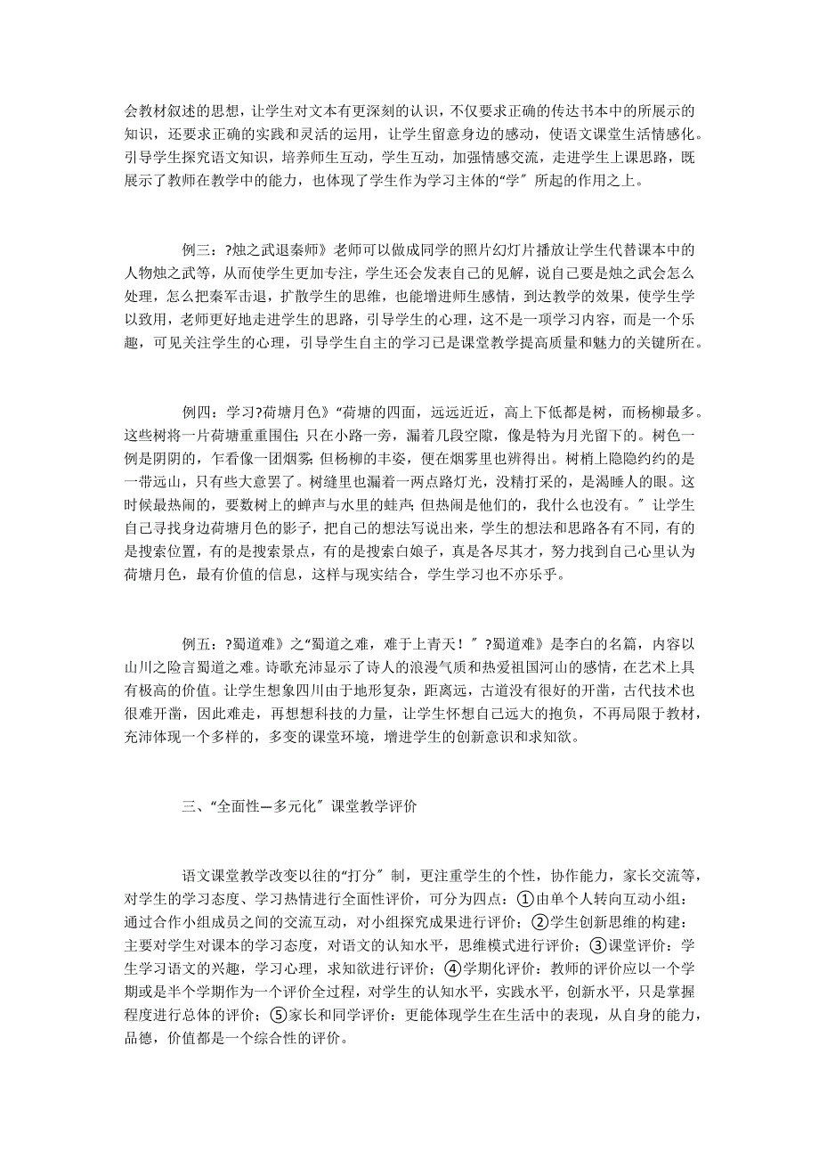 用合作教学打造不一样的高中语文课堂_第2页