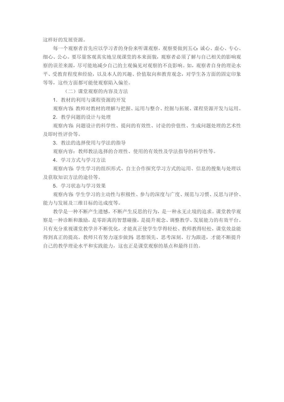 课堂教学观察2.doc_第3页
