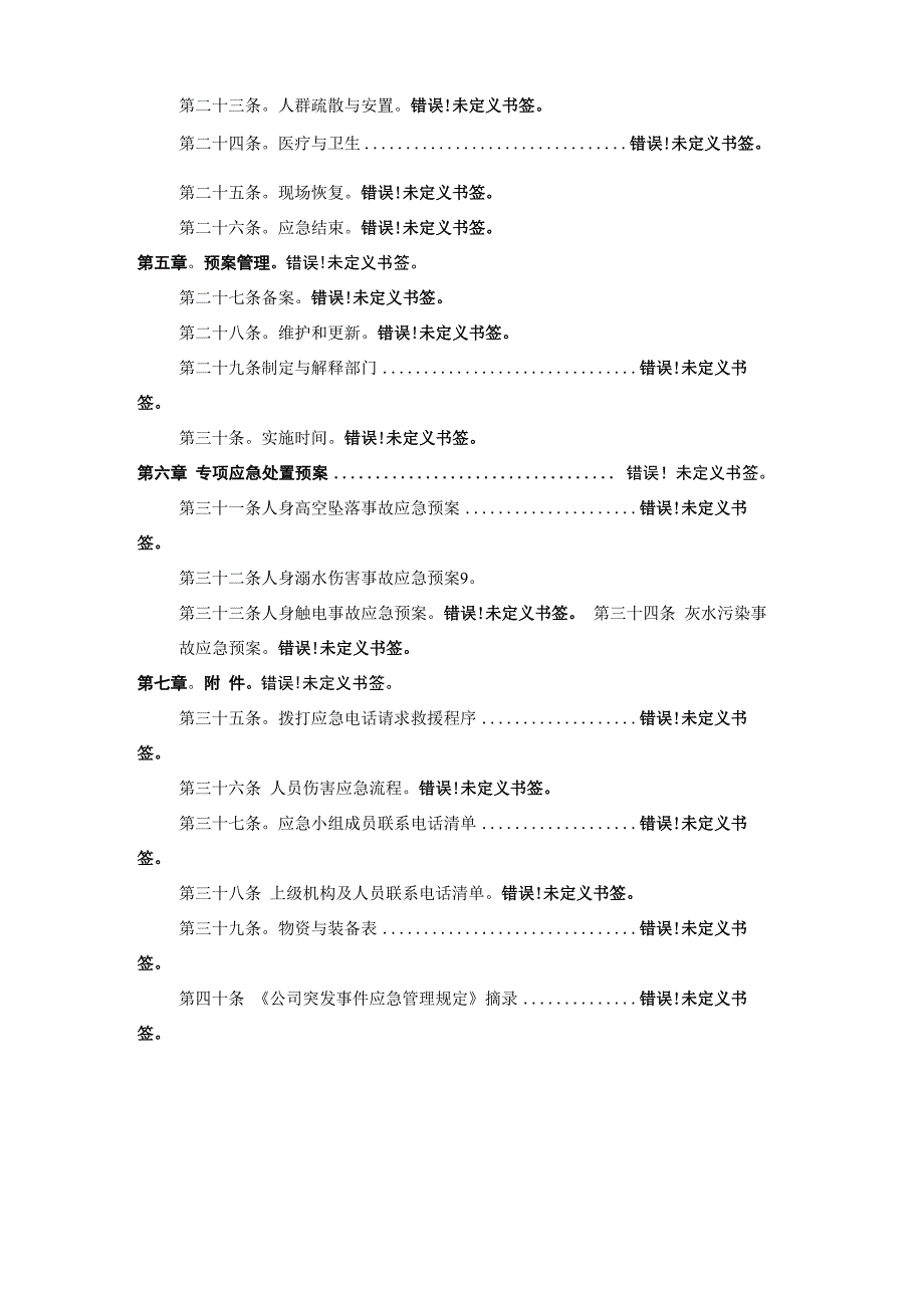 发电厂灰场垮坝事故应急预案_第3页