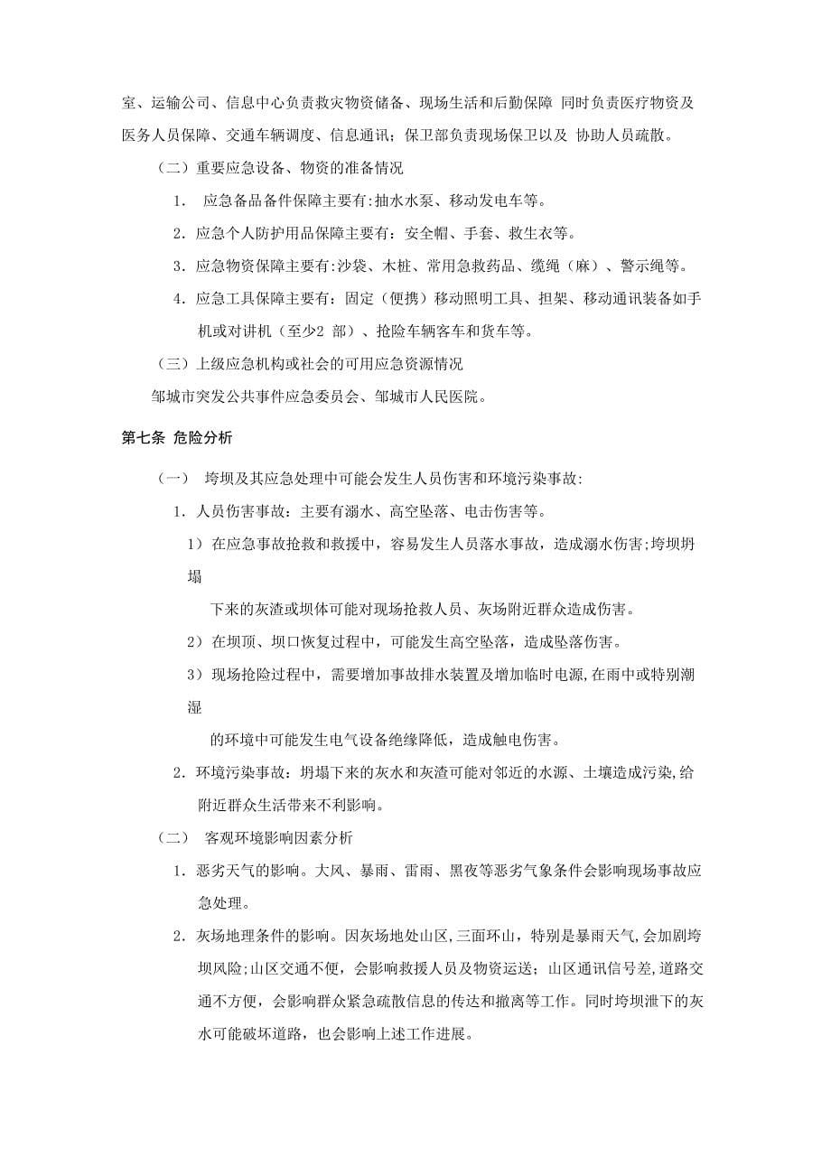 发电厂灰场垮坝事故应急预案_第5页