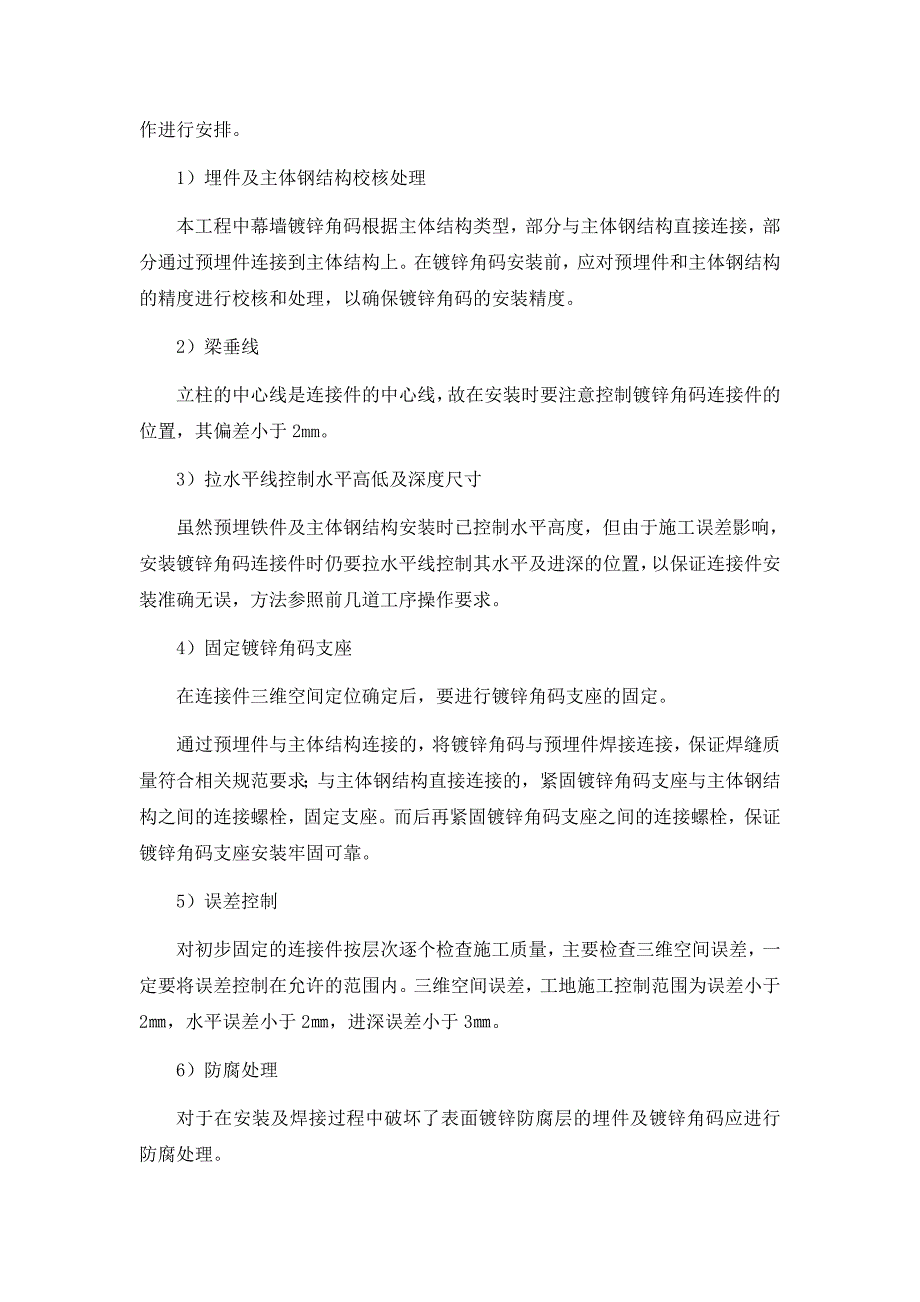 陶土板幕墙施工方案和技术措施_第3页