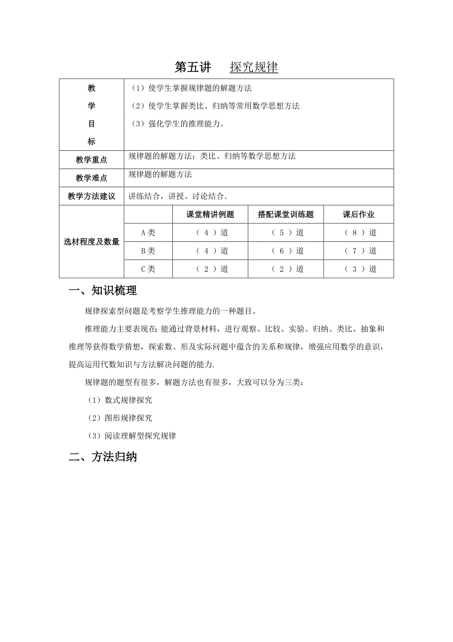 初三数学寒假课程5(杭州分公司)-探究规律_第1页