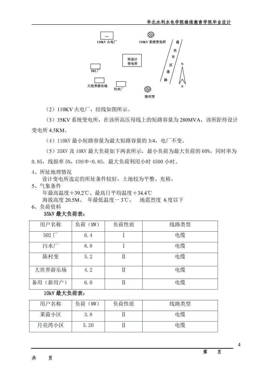 毕业设计（论文）沙坪110kV变电站电气一次部分初步设计_第5页