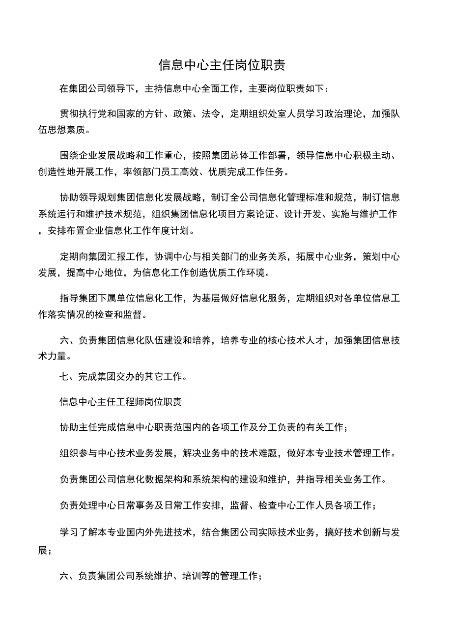 信息中心岗位职责_第1页