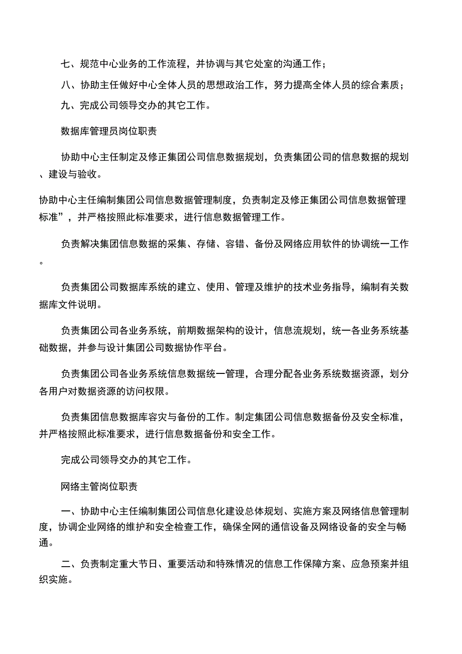 信息中心岗位职责_第2页