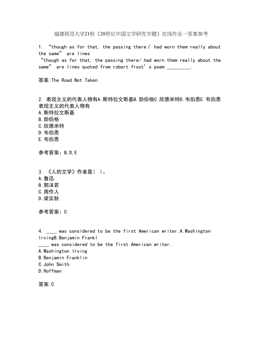 福建师范大学21秋《20世纪中国文学研究专题》在线作业一答案参考2_第1页