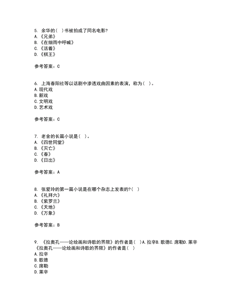 福建师范大学21秋《20世纪中国文学研究专题》在线作业一答案参考2_第2页