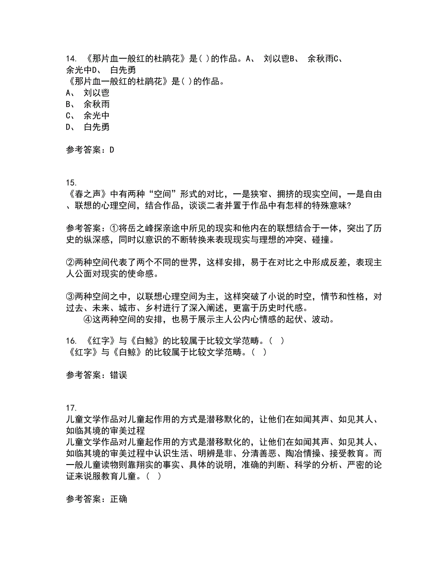 福建师范大学21秋《20世纪中国文学研究专题》在线作业一答案参考2_第4页