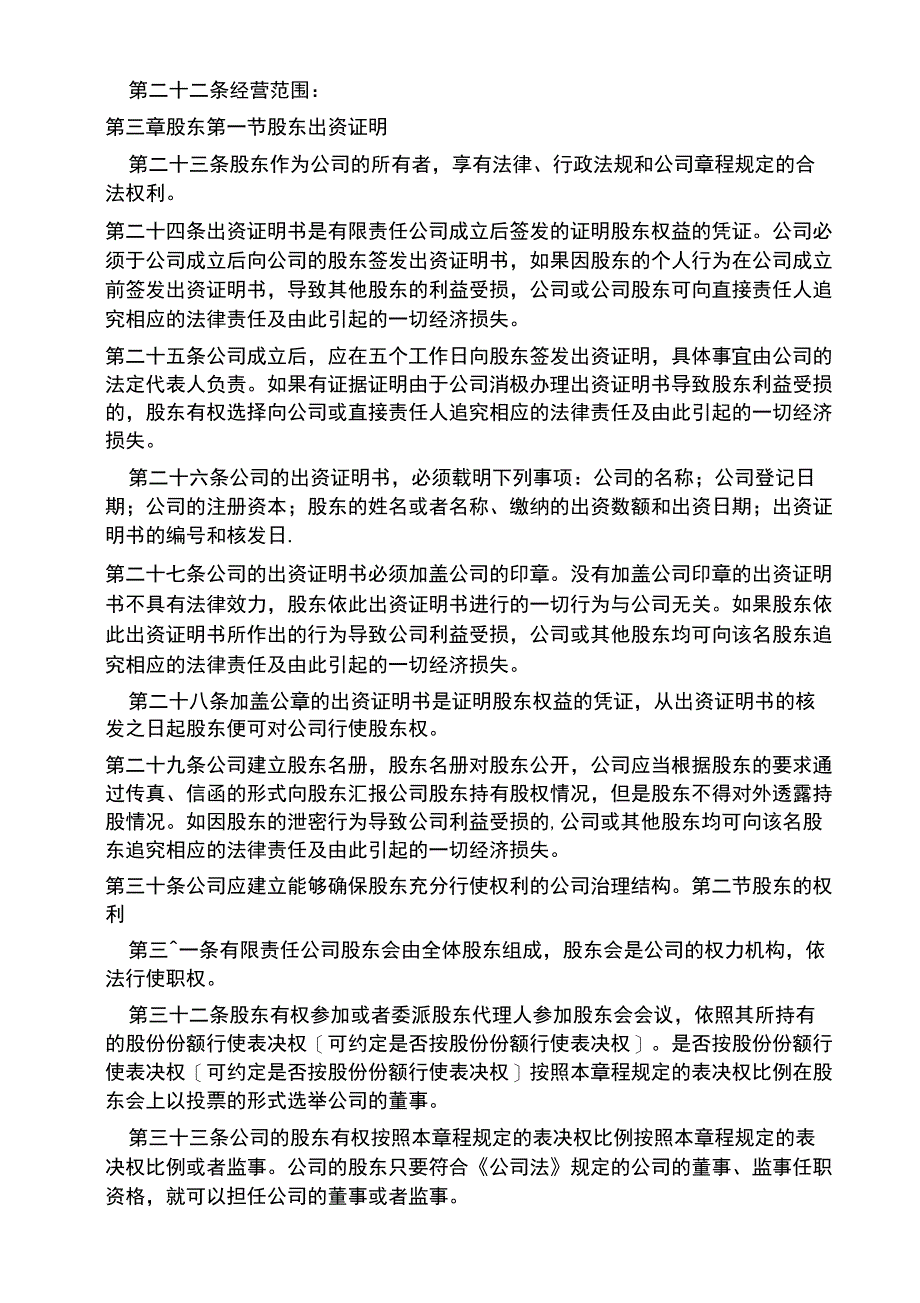 公司章程(完整版)_第3页