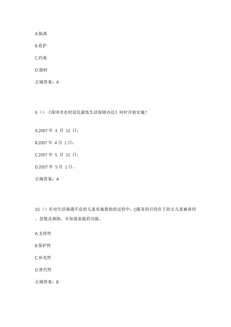 2023年山东省潍坊市青州市谭坊镇杨村村社区工作人员考试模拟题及答案_第4页