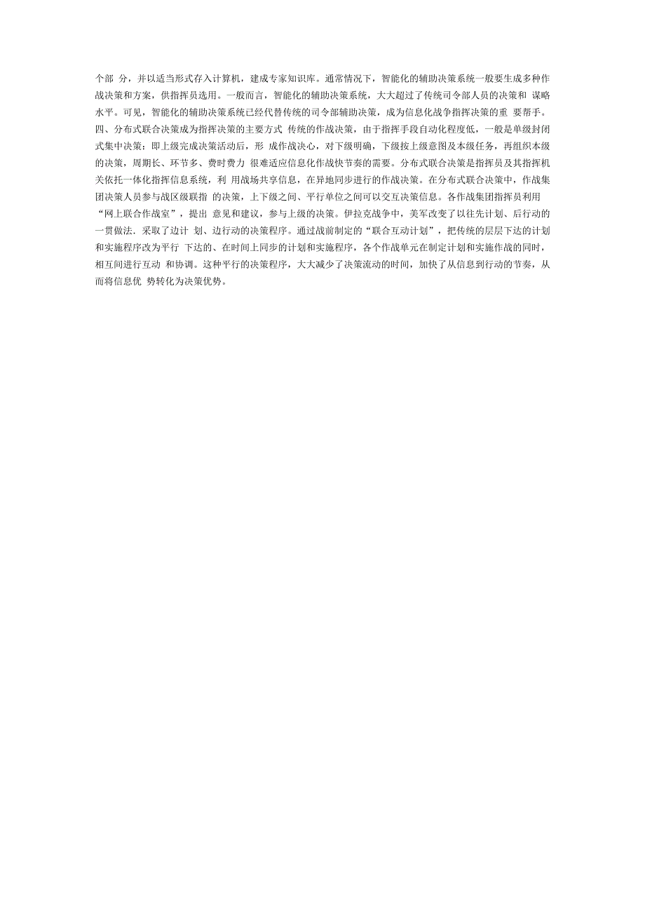 指挥决策在信息化驱动下蜕变_第2页