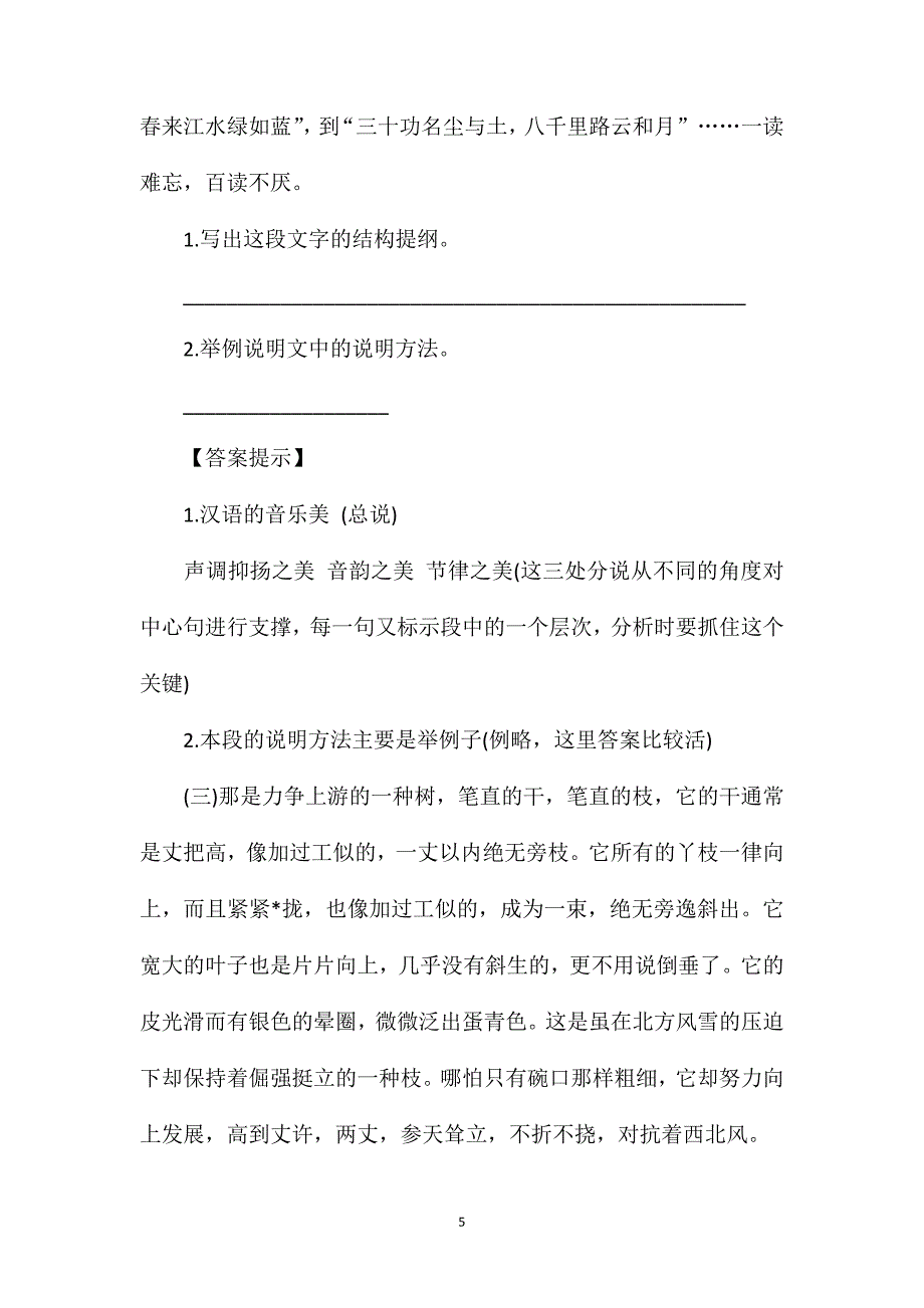 中考语文现代文阅读十大考点之一_第5页