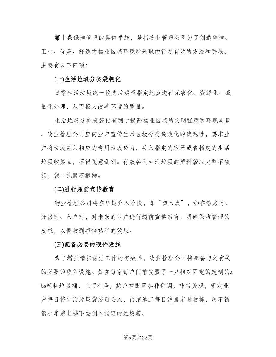 保洁部培训学习制度（四篇）.doc_第5页