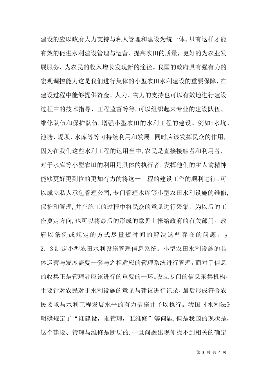 水利设施管理思索_第3页