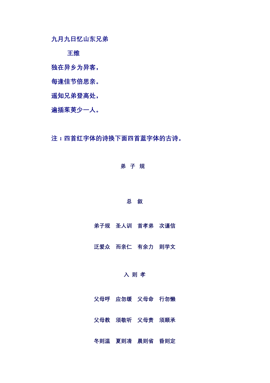 二年级必背古诗词20首_第4页